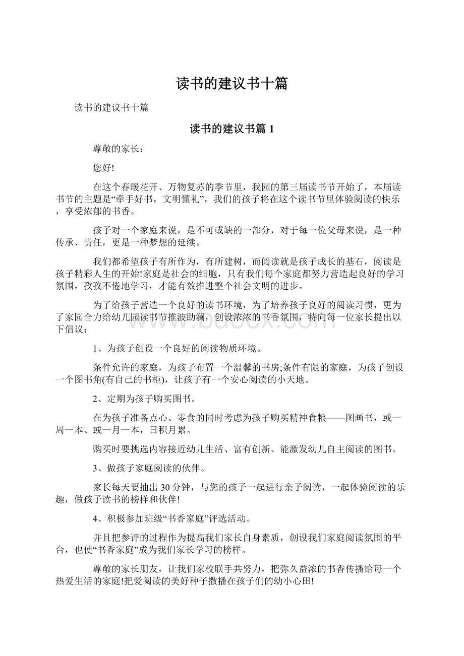 读书的建议书十篇.docx_第1页