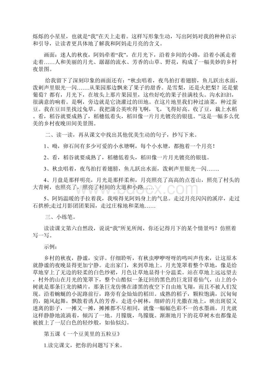 人教版部编本四年级上册语文书课后习题参考答案.docx_第2页