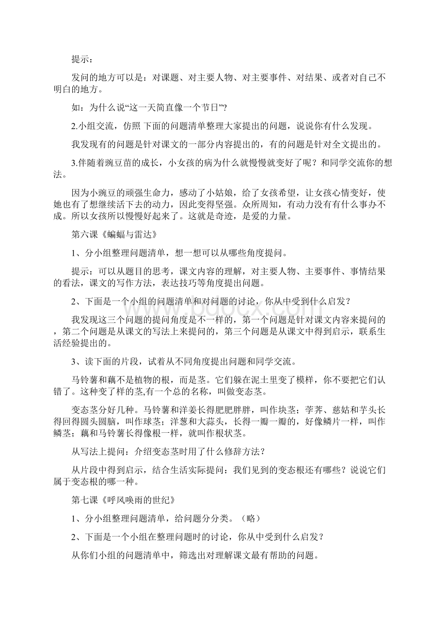 人教版部编本四年级上册语文书课后习题参考答案.docx_第3页