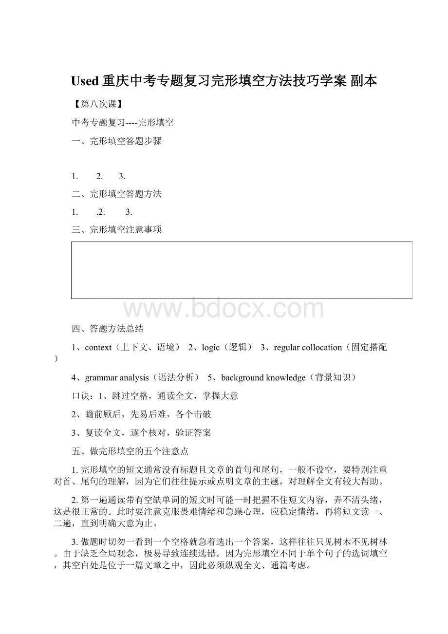 Used重庆中考专题复习完形填空方法技巧学案副本.docx