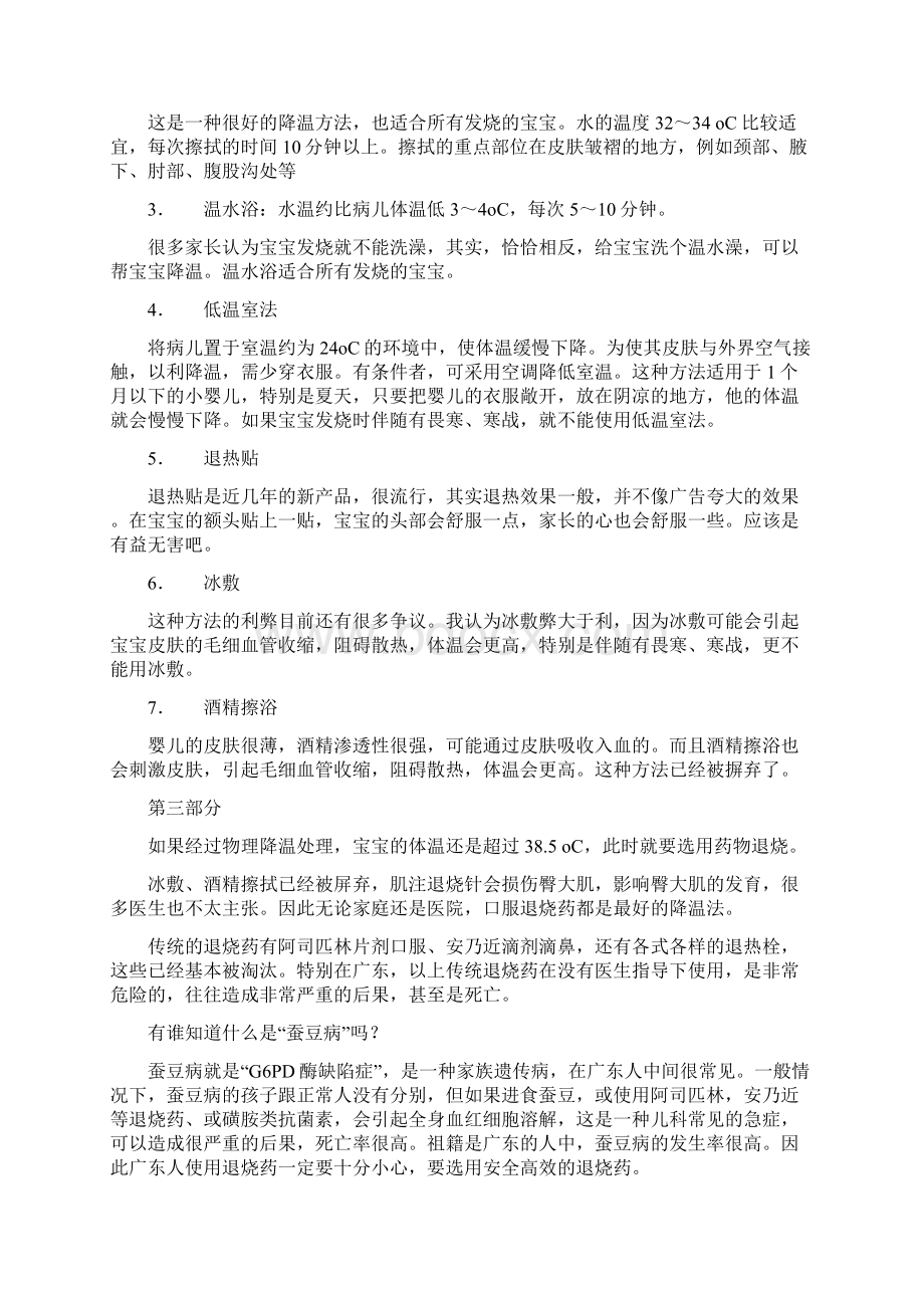 小儿感冒发烧用药注意文档格式.docx_第3页