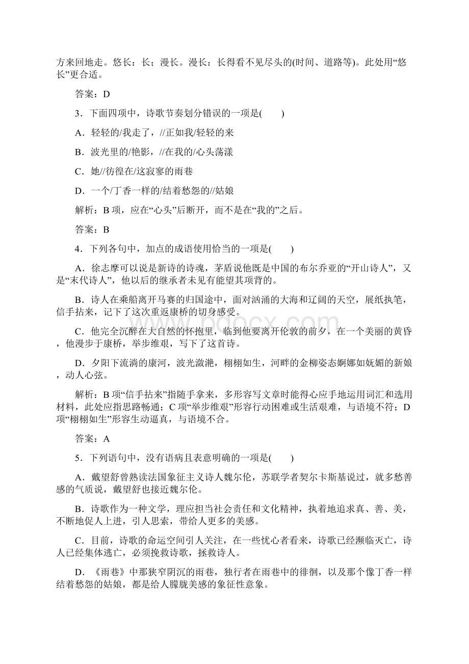 学年高一语文上册课时模块检测卷3Word下载.docx_第2页