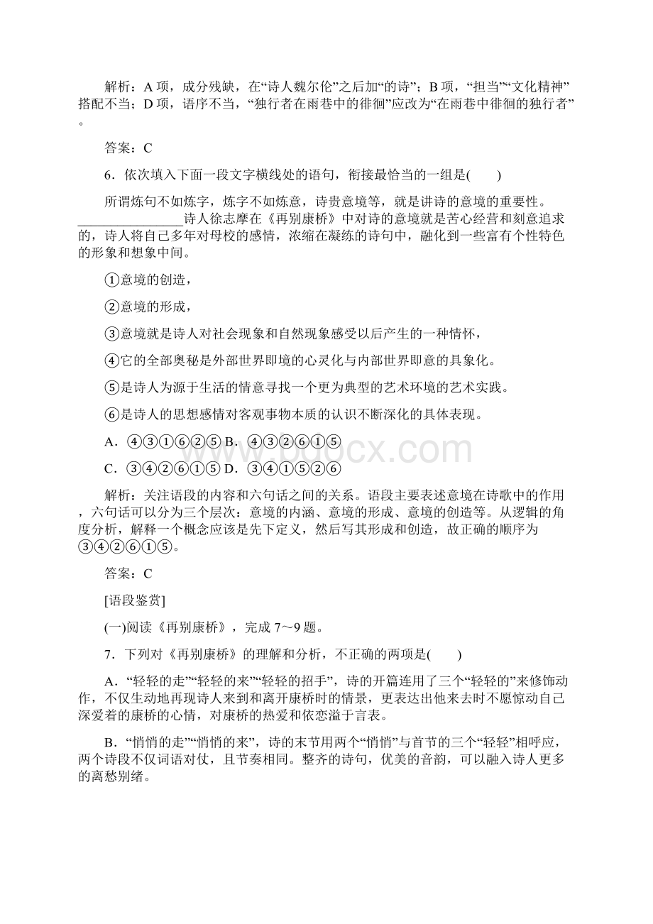 学年高一语文上册课时模块检测卷3Word下载.docx_第3页