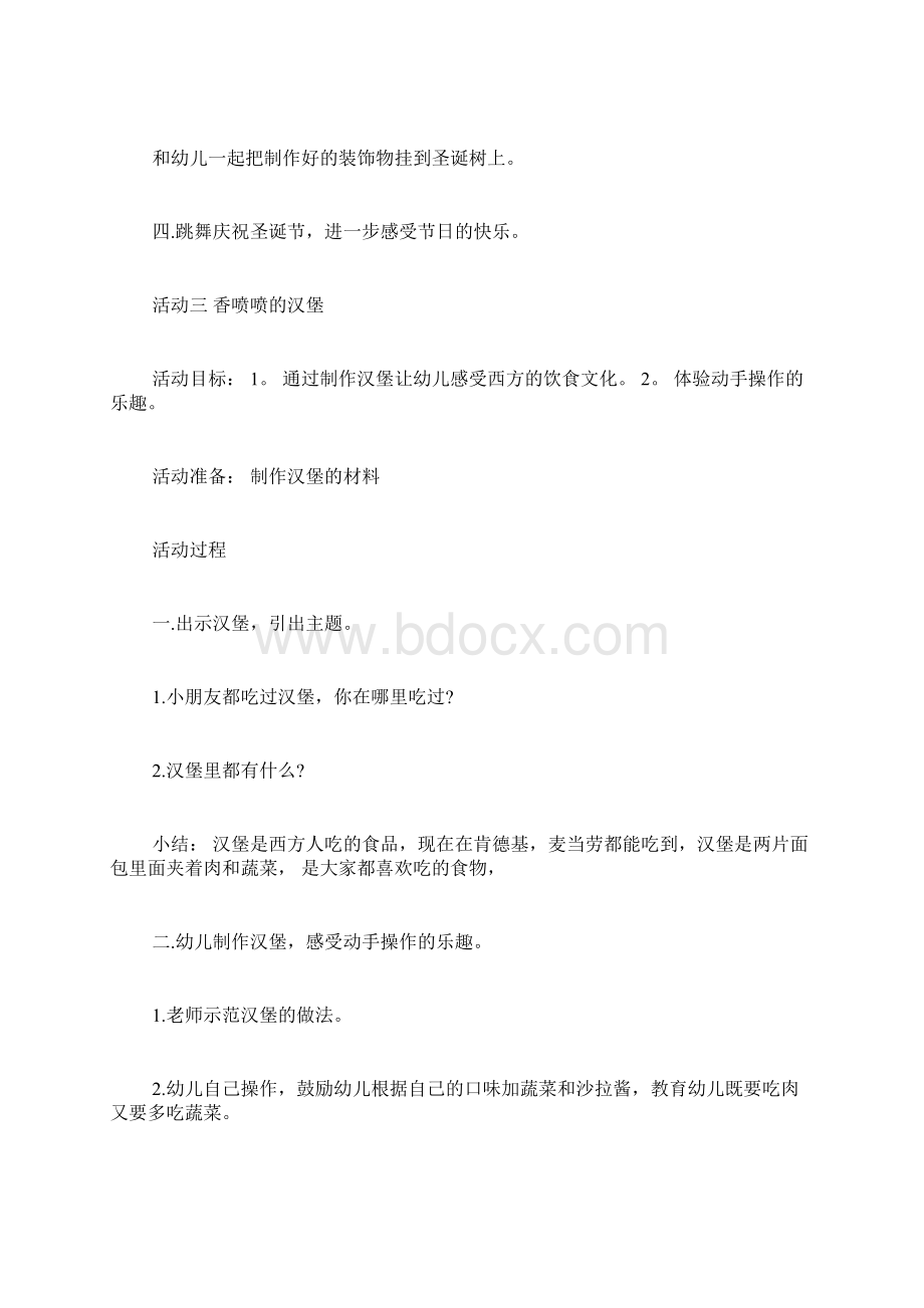 幼儿园圣诞节主题班会教案Word格式.docx_第3页