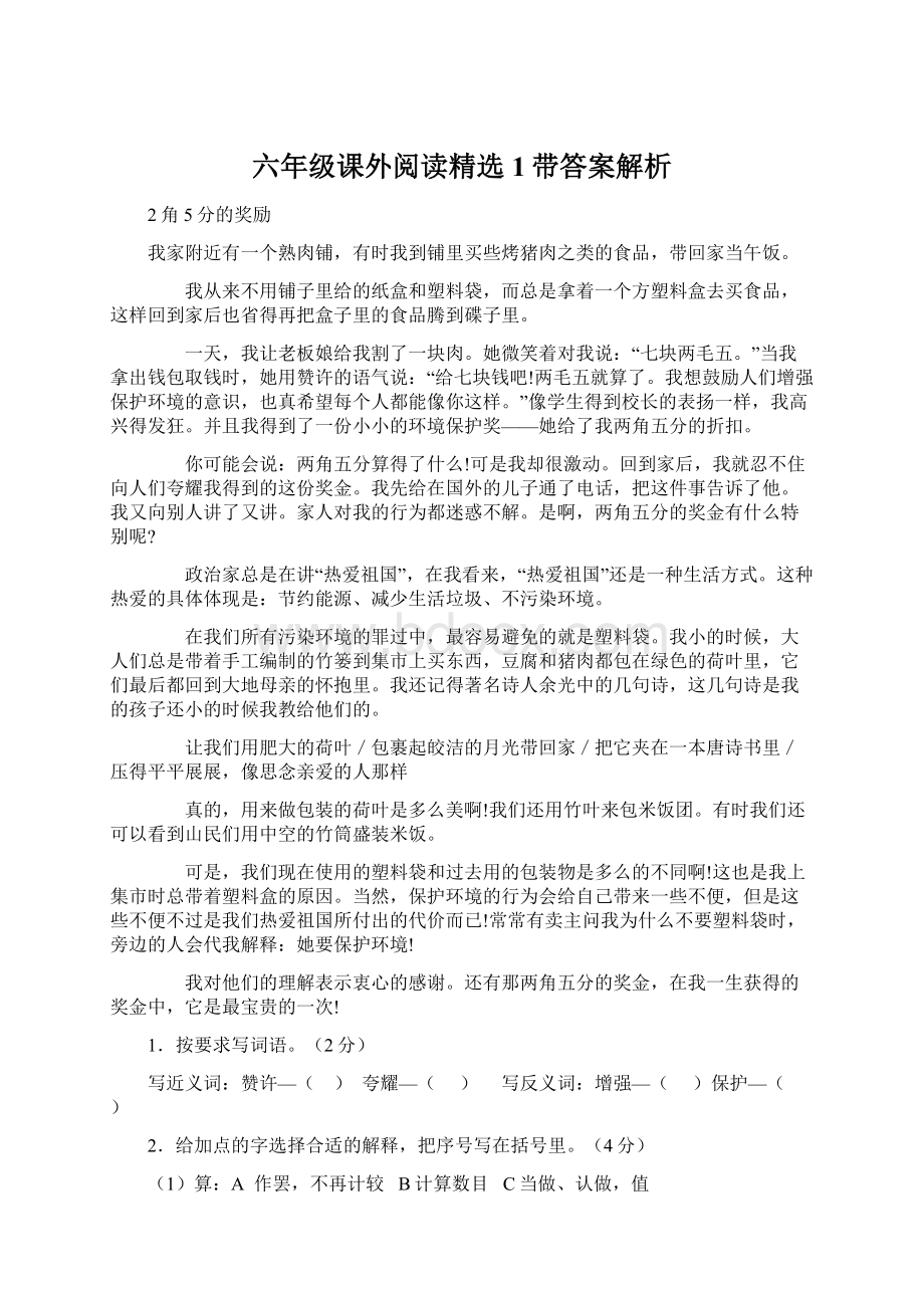 六年级课外阅读精选1带答案解析文档格式.docx