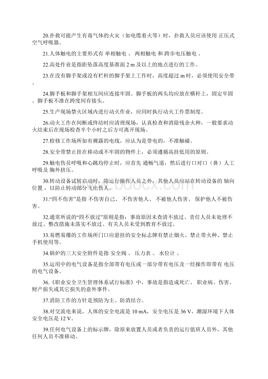 电厂安全教育考试题库答案版Word文件下载.docx_第2页