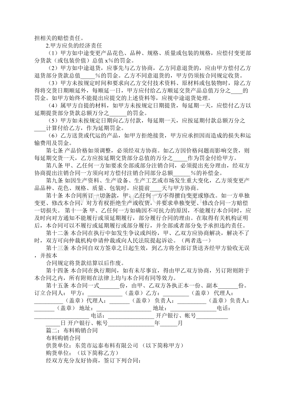 韩文范本布匹买卖合同书Word格式文档下载.docx_第2页