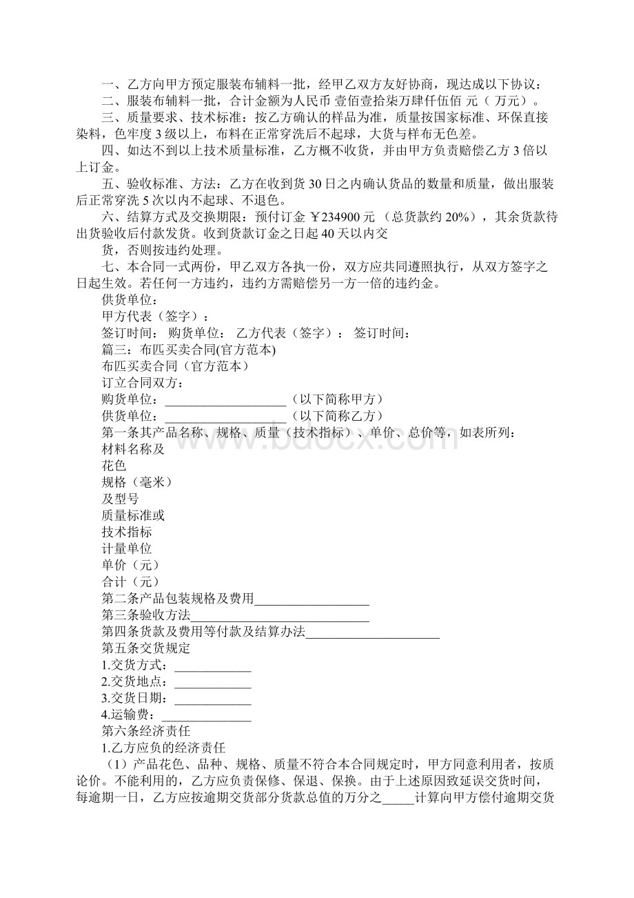 韩文范本布匹买卖合同书Word格式文档下载.docx_第3页