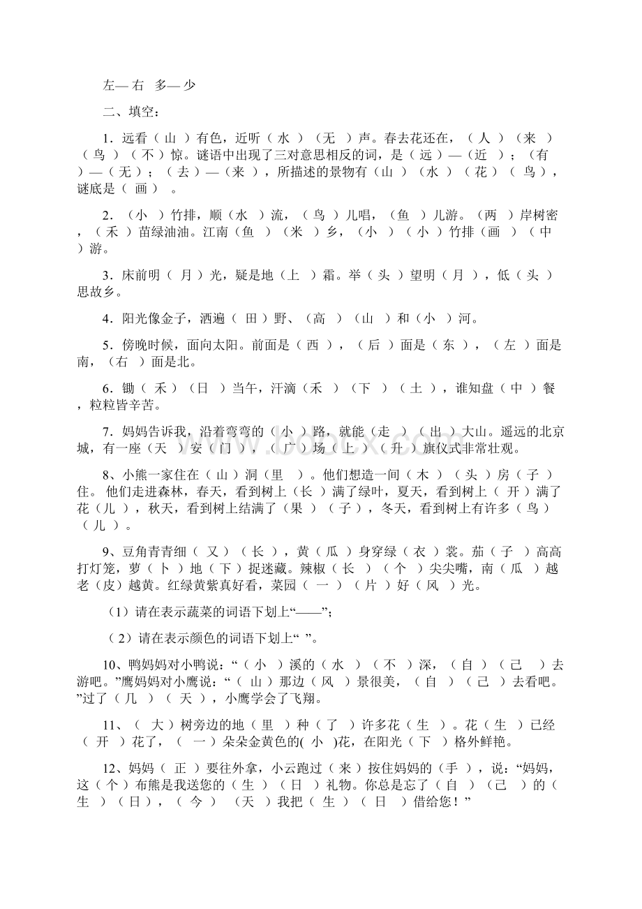 一年级上册语文复习资料.docx_第2页