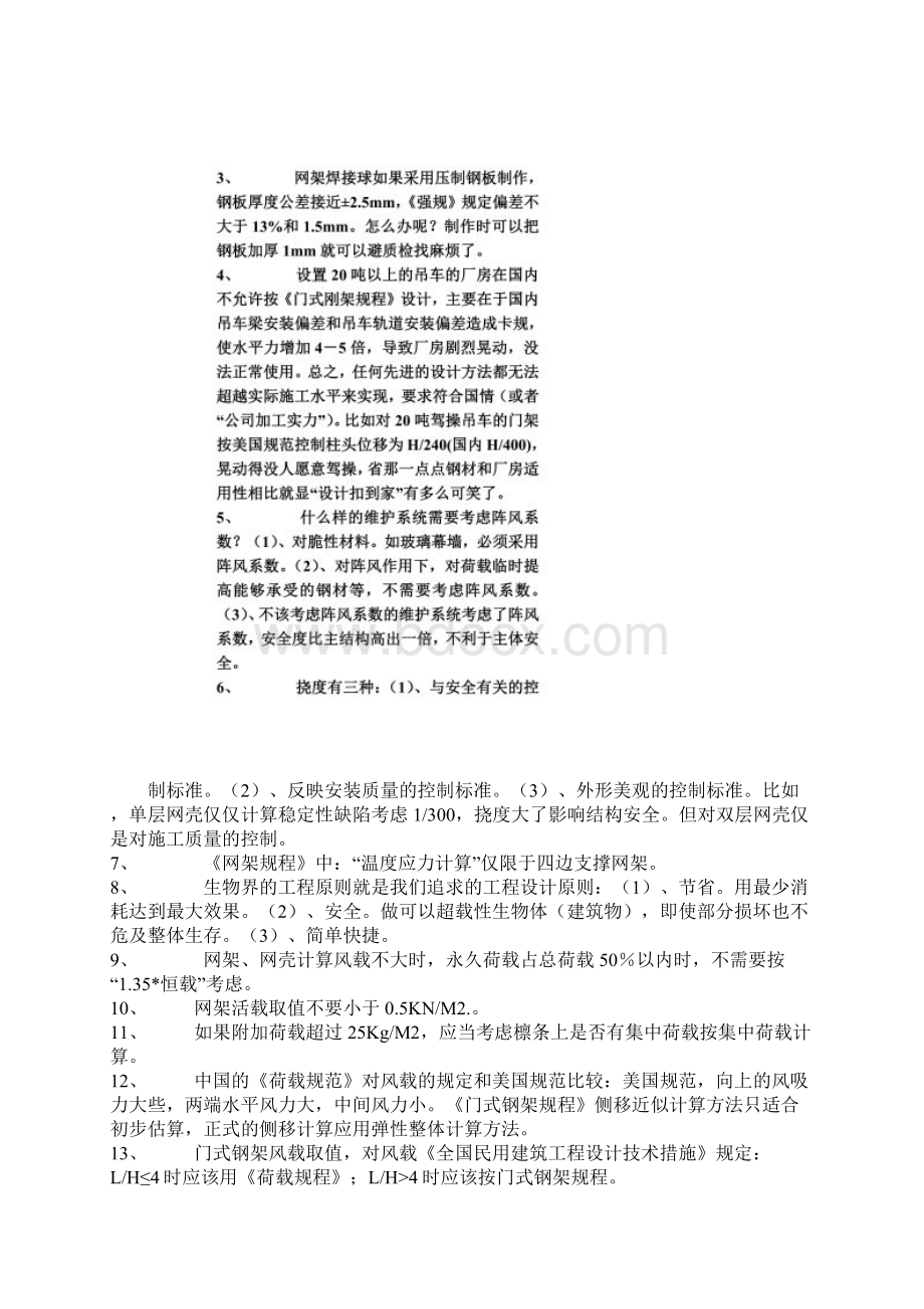 PKPMSTS钢结构经验Word文件下载.docx_第2页