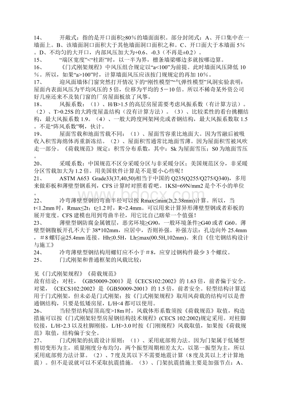 PKPMSTS钢结构经验Word文件下载.docx_第3页