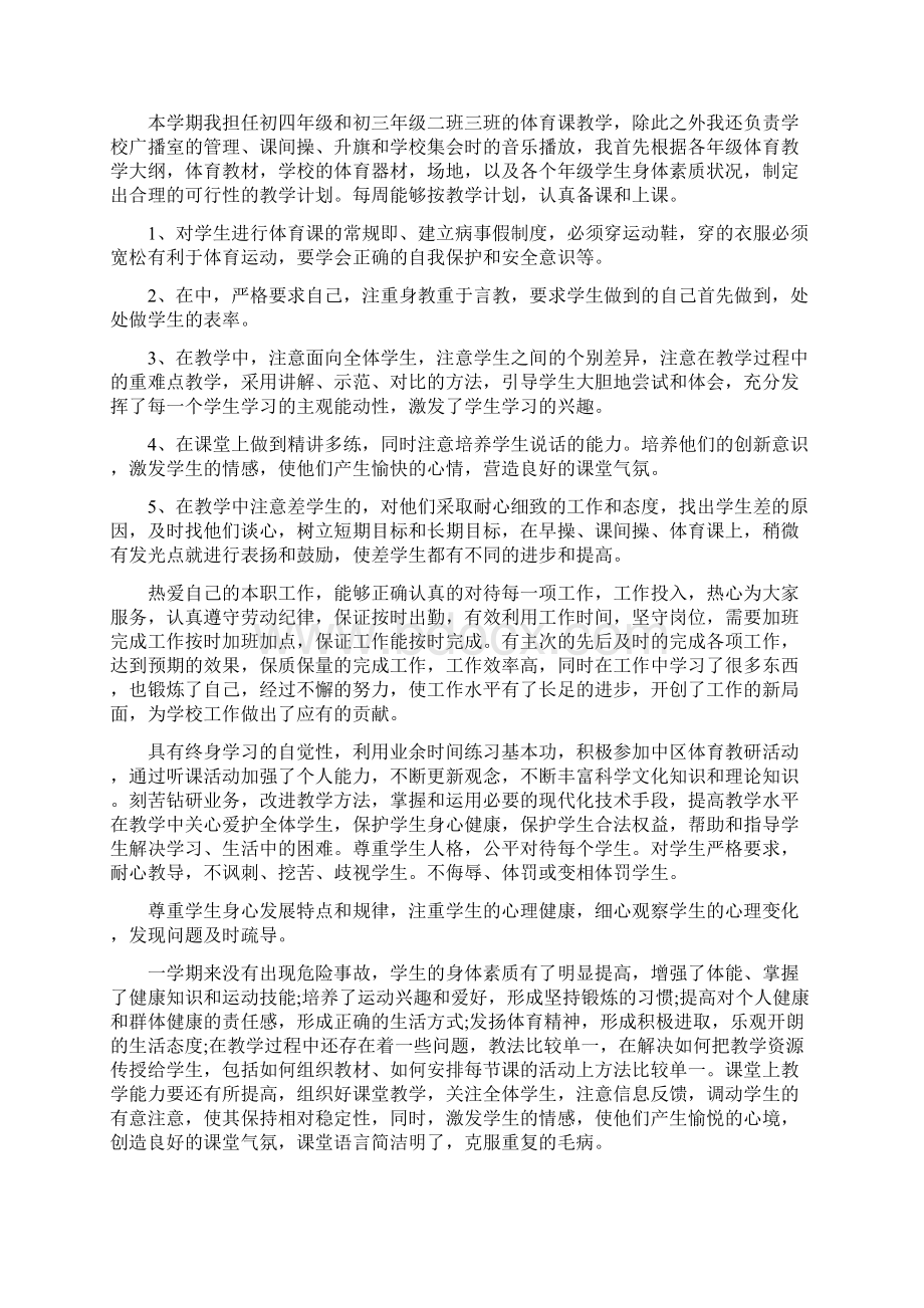 体育教师学期教学工作总结体育教师个人教学工作总结Word文件下载.docx_第3页