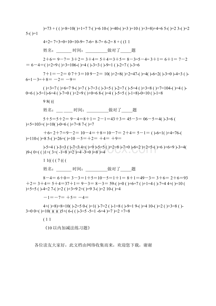 10以内加减法练习题.docx_第3页