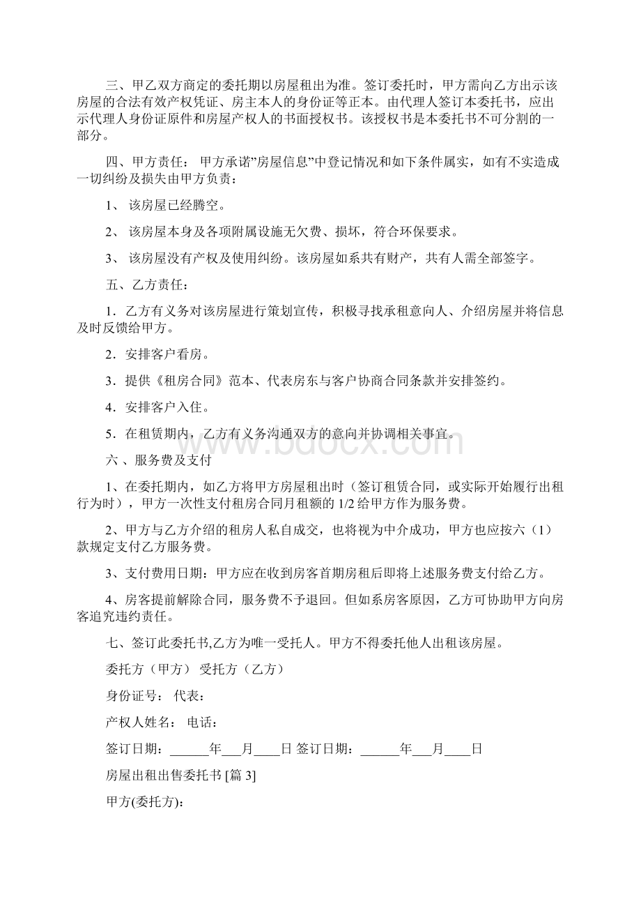 房屋出租出售委托书.docx_第2页