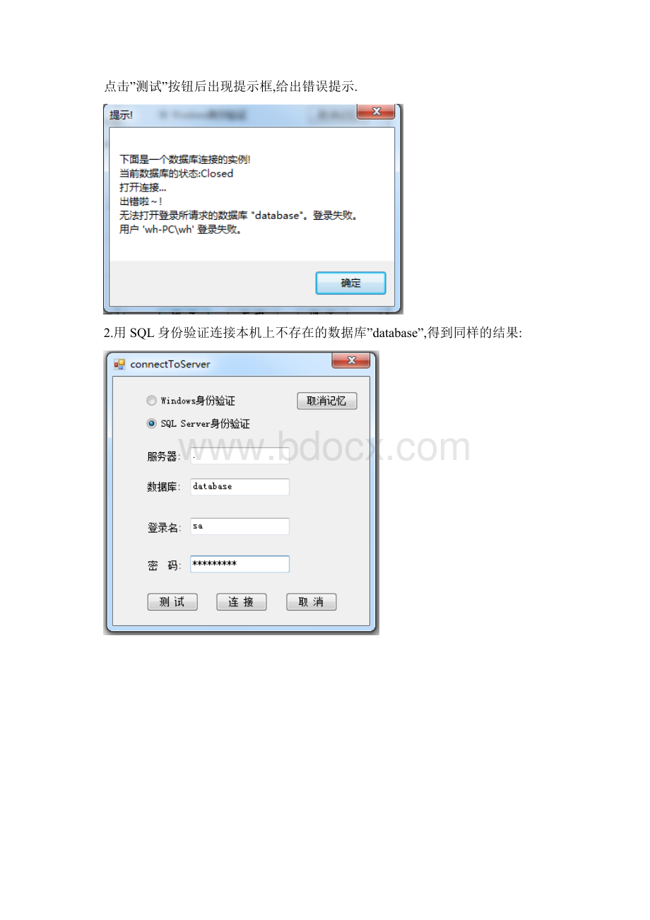 WinForm应用程序连接SQL Server演示.docx_第2页