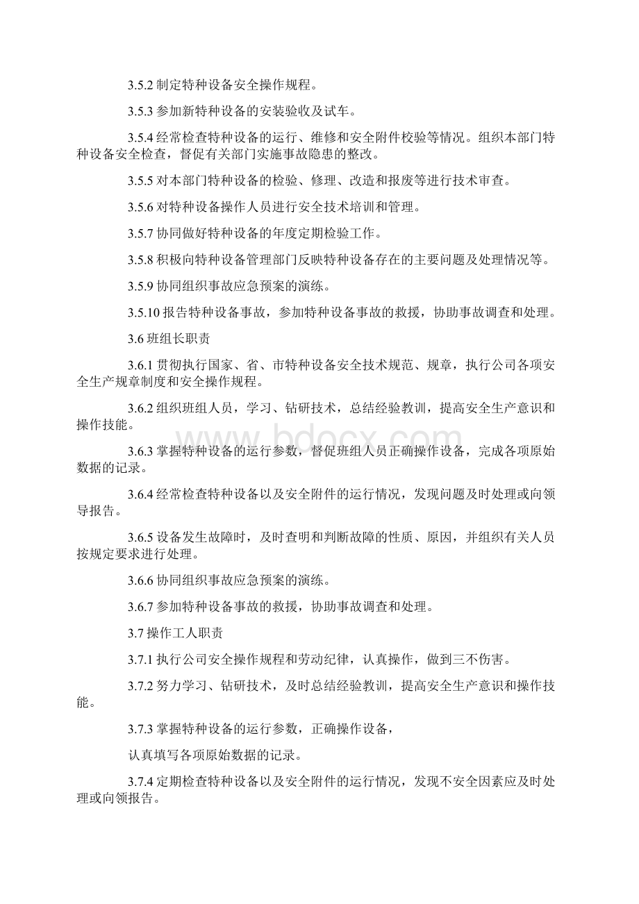 特种设备管理制度完整版Word格式.docx_第3页