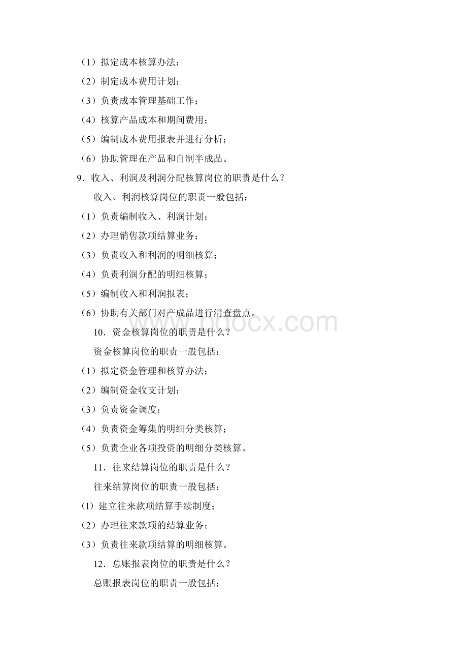 会计初学者入门规范实操经典讲解Word下载.docx_第3页