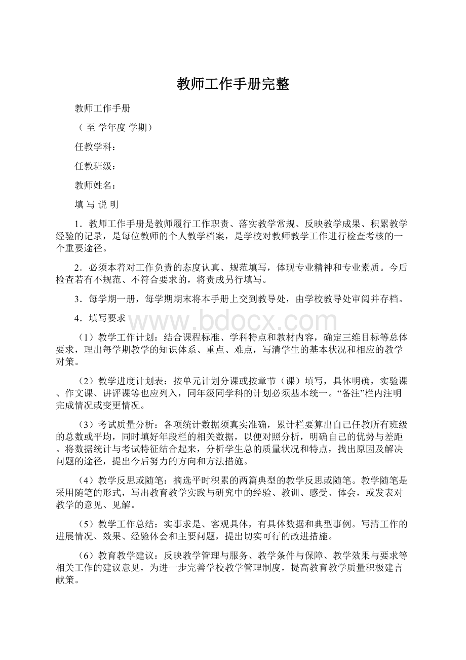 教师工作手册完整文档格式.docx