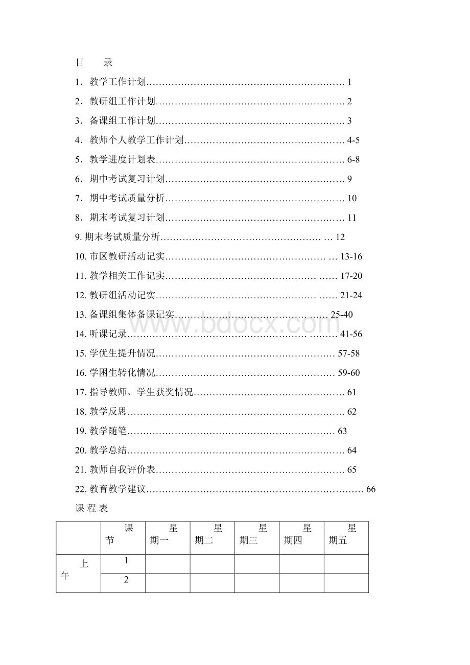 教师工作手册完整.docx_第2页