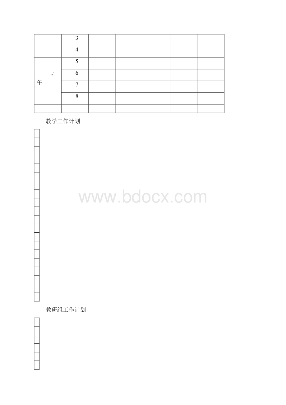 教师工作手册完整.docx_第3页