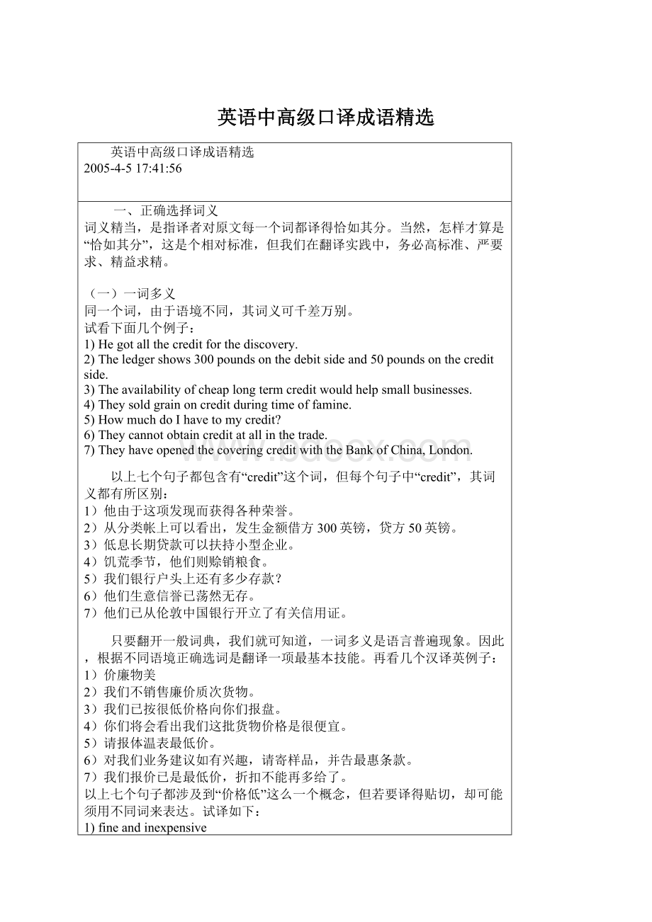 英语中高级口译成语精选Word格式文档下载.docx_第1页