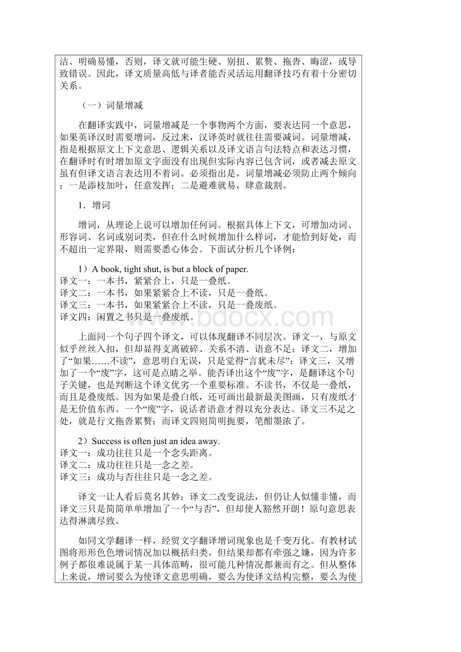 英语中高级口译成语精选Word格式文档下载.docx_第3页