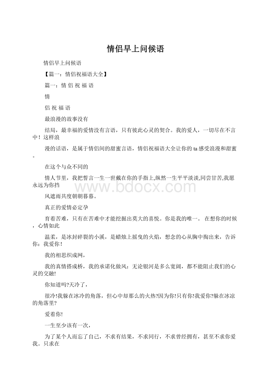 情侣早上问候语.docx_第1页