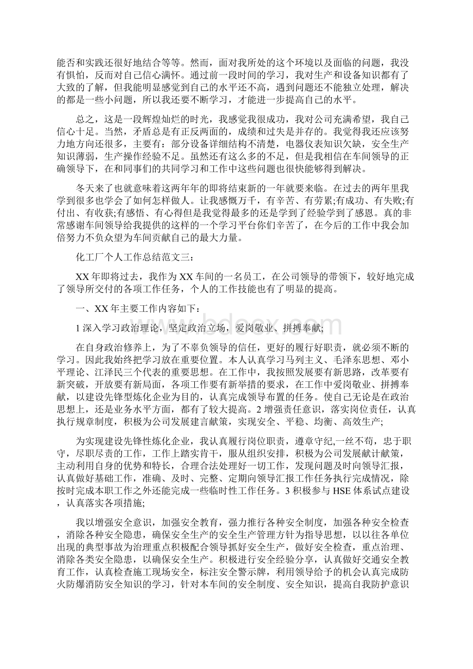 优秀个人总结范文化工厂个人总结Word格式文档下载.docx_第3页