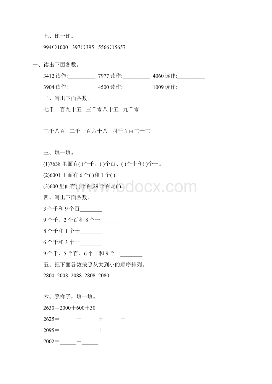 人教版二年级数学下册万以内数的认识综合练习题39.docx_第3页