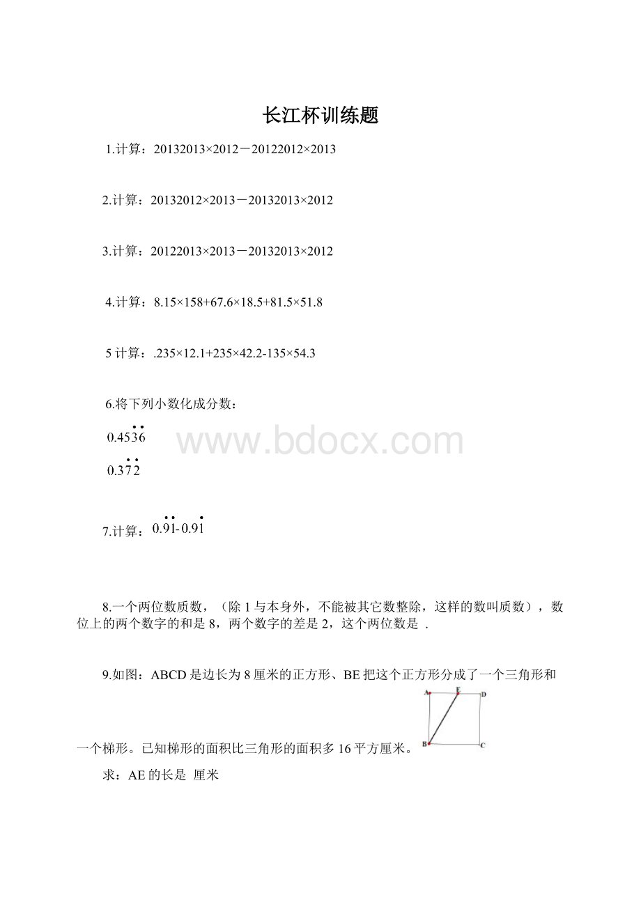 长江杯训练题.docx_第1页