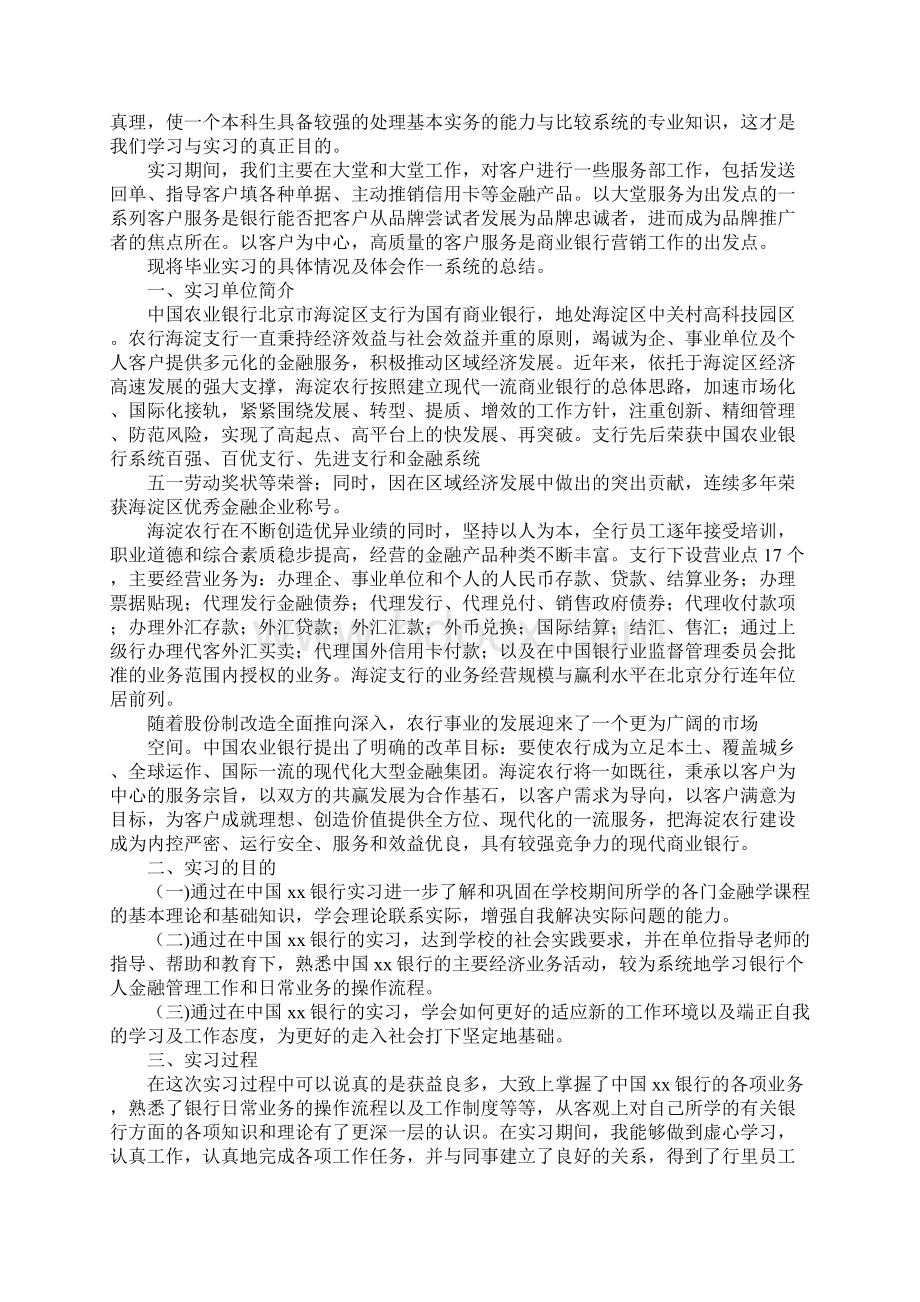 大学生农行实习报告Word下载.docx_第3页