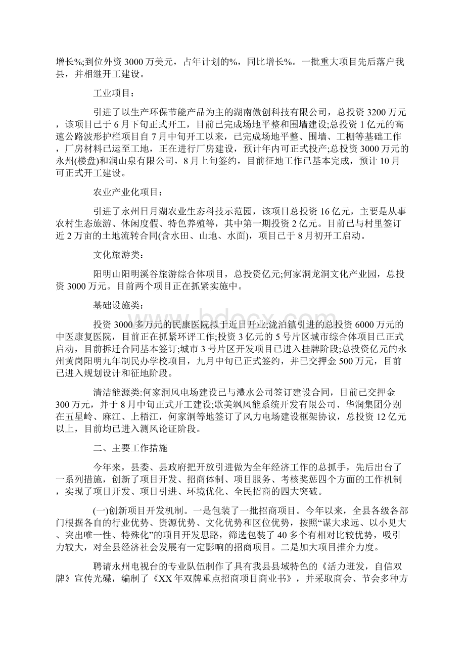 驻点招商工作汇报材料.docx_第3页