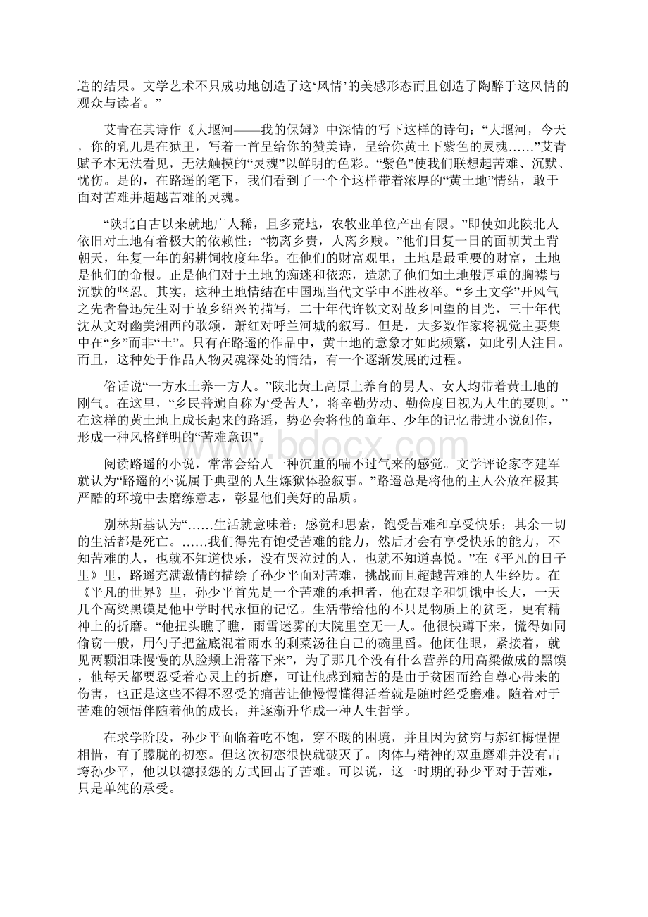 苦难的坚韧与反叛的呐喊.docx_第3页