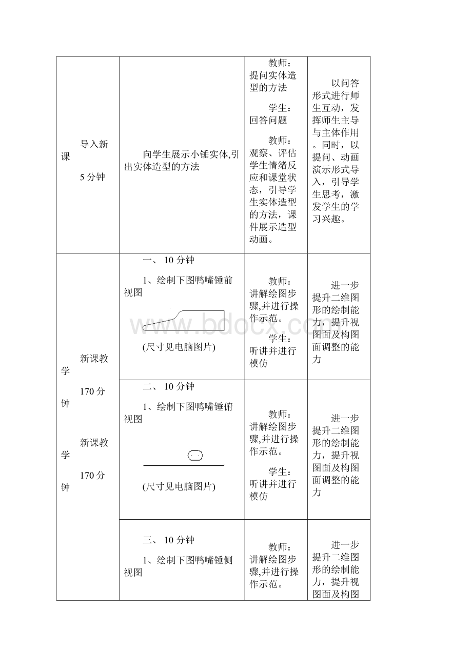 MasterCAM教案.docx_第2页