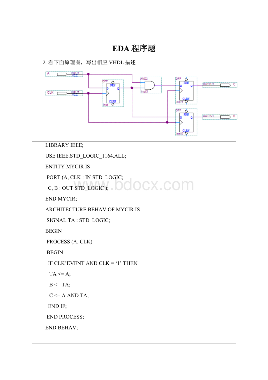 EDA程序题文档格式.docx