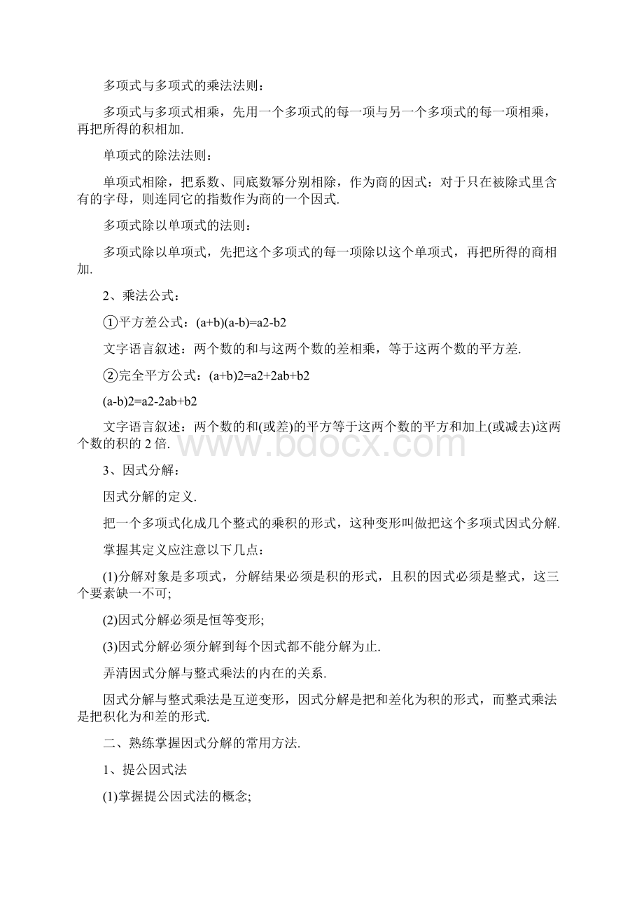 初中数学因式分解教案Word文件下载.docx_第2页