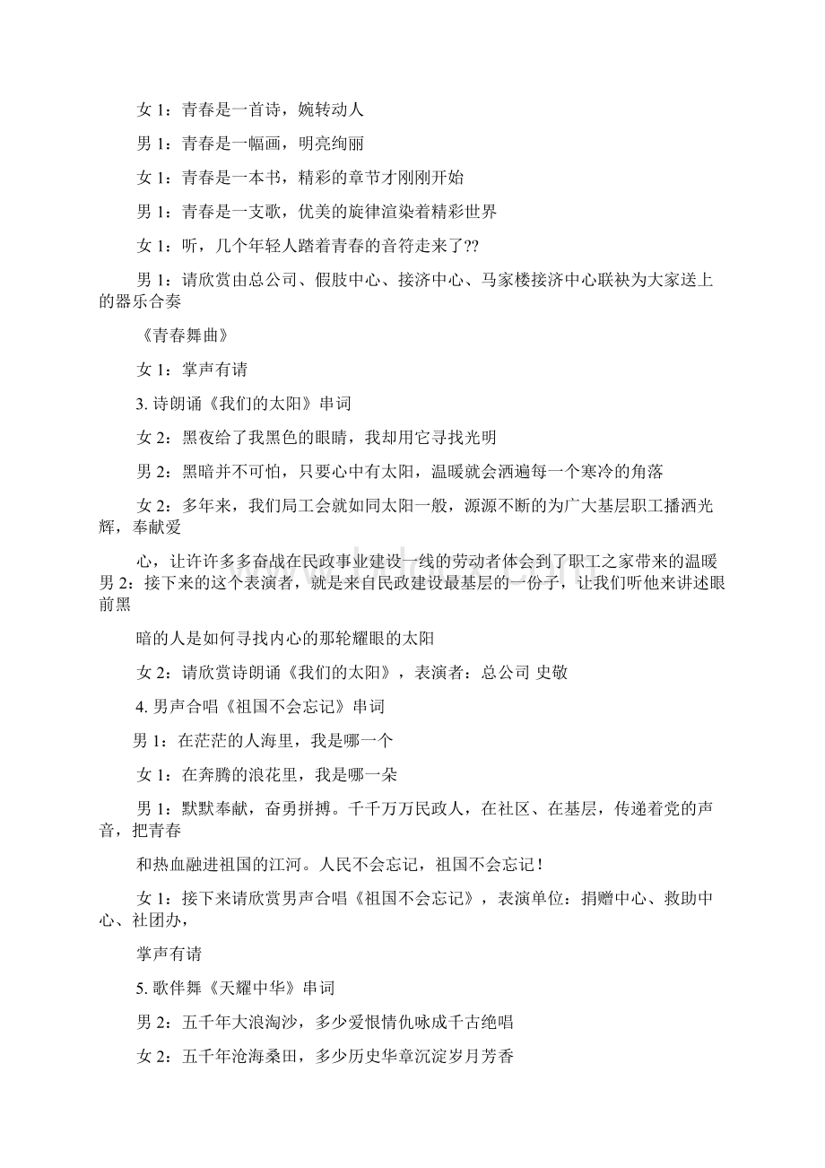 戏曲联唱主持人串词.docx_第2页