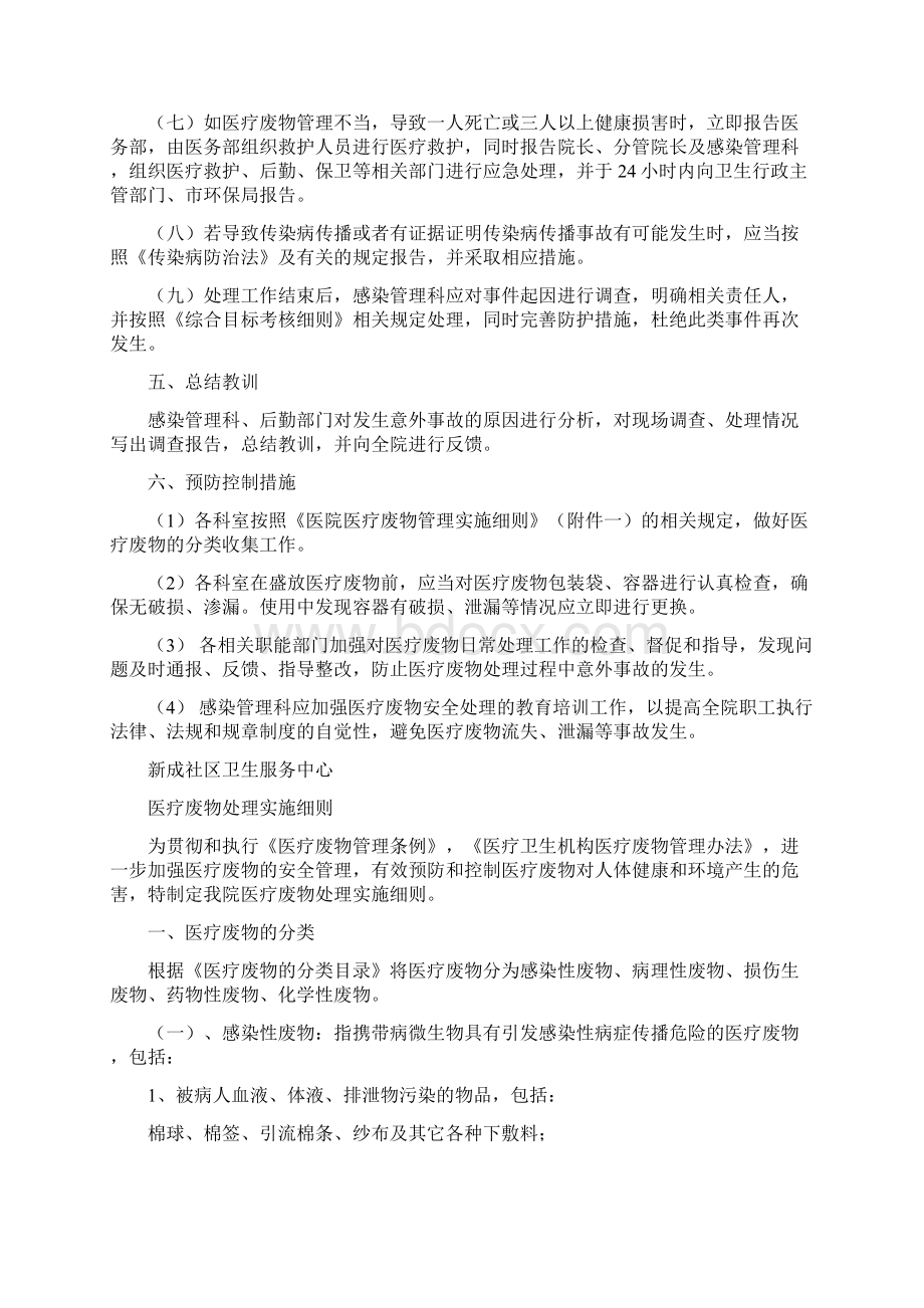 后勤保障应急预案.docx_第3页