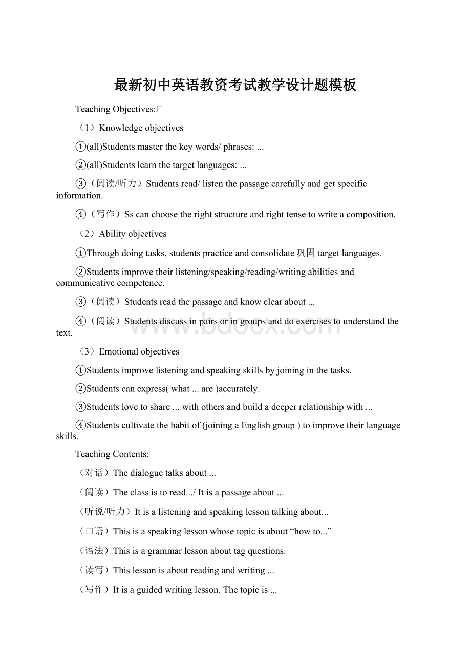 最新初中英语教资考试教学设计题模板.docx