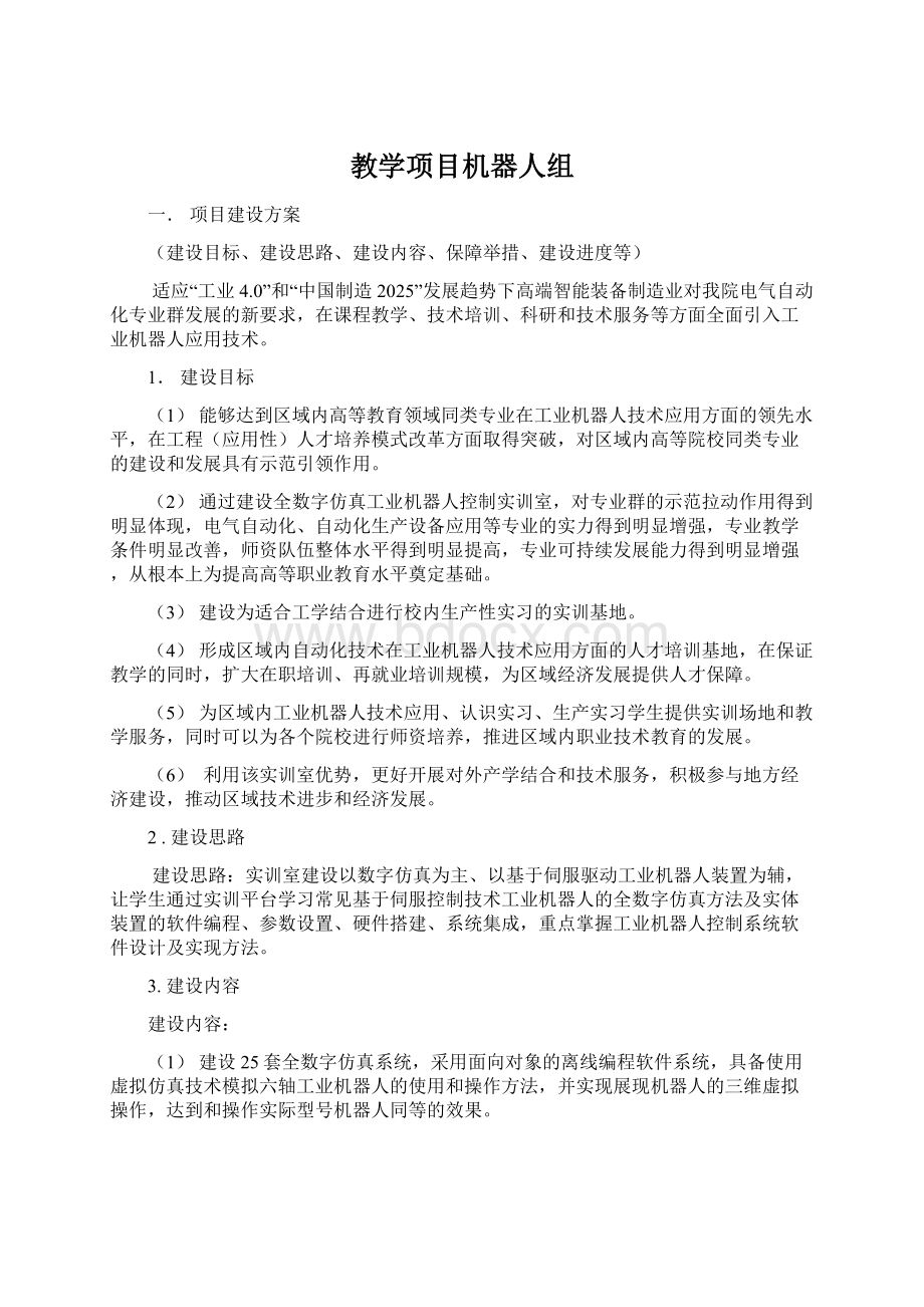 教学项目机器人组.docx