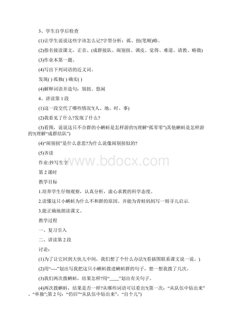 不合群的小蝌蚪小学语文教案范文.docx_第2页