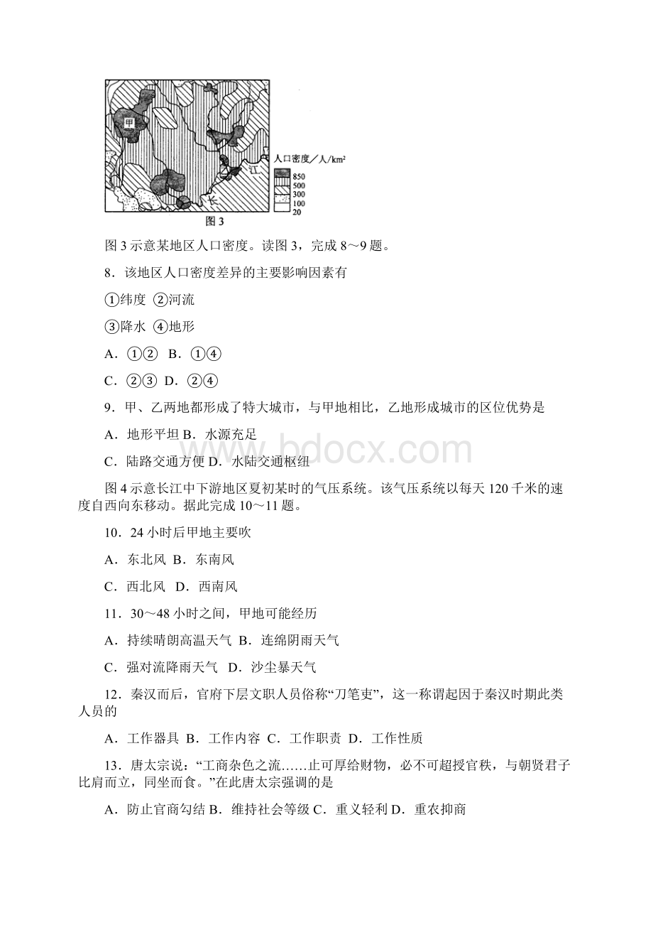 全国高考文综试题及答案全国卷.docx_第3页