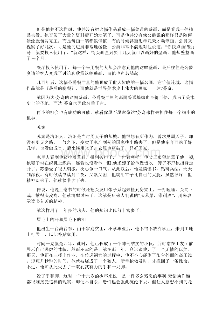 坚持自我的素材6篇 docWord文件下载.docx_第3页