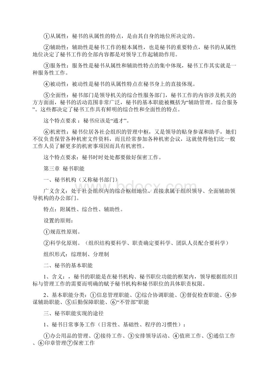 秘书学概论复习要点.docx_第2页