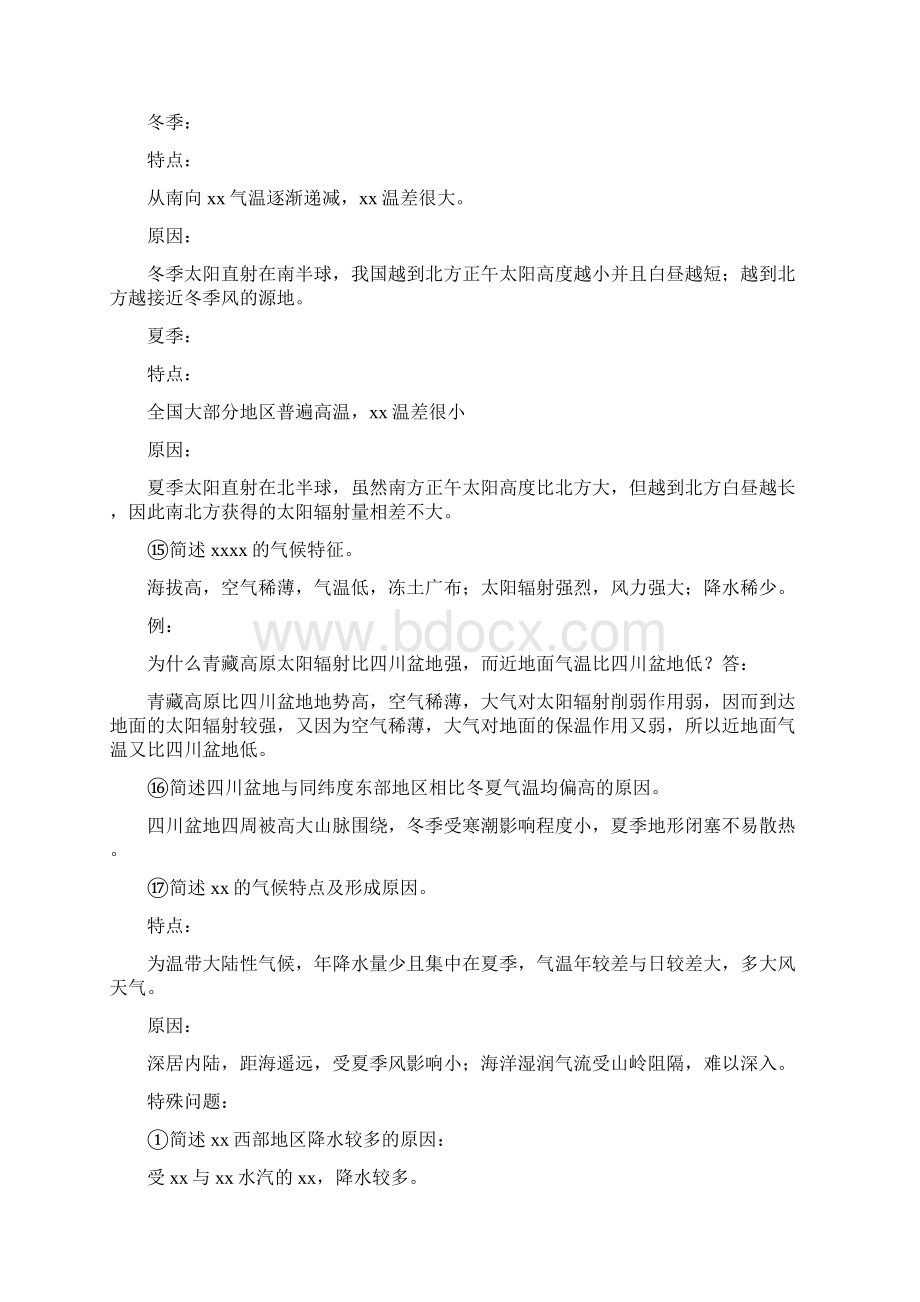 气候专题答题模板Word格式文档下载.docx_第2页