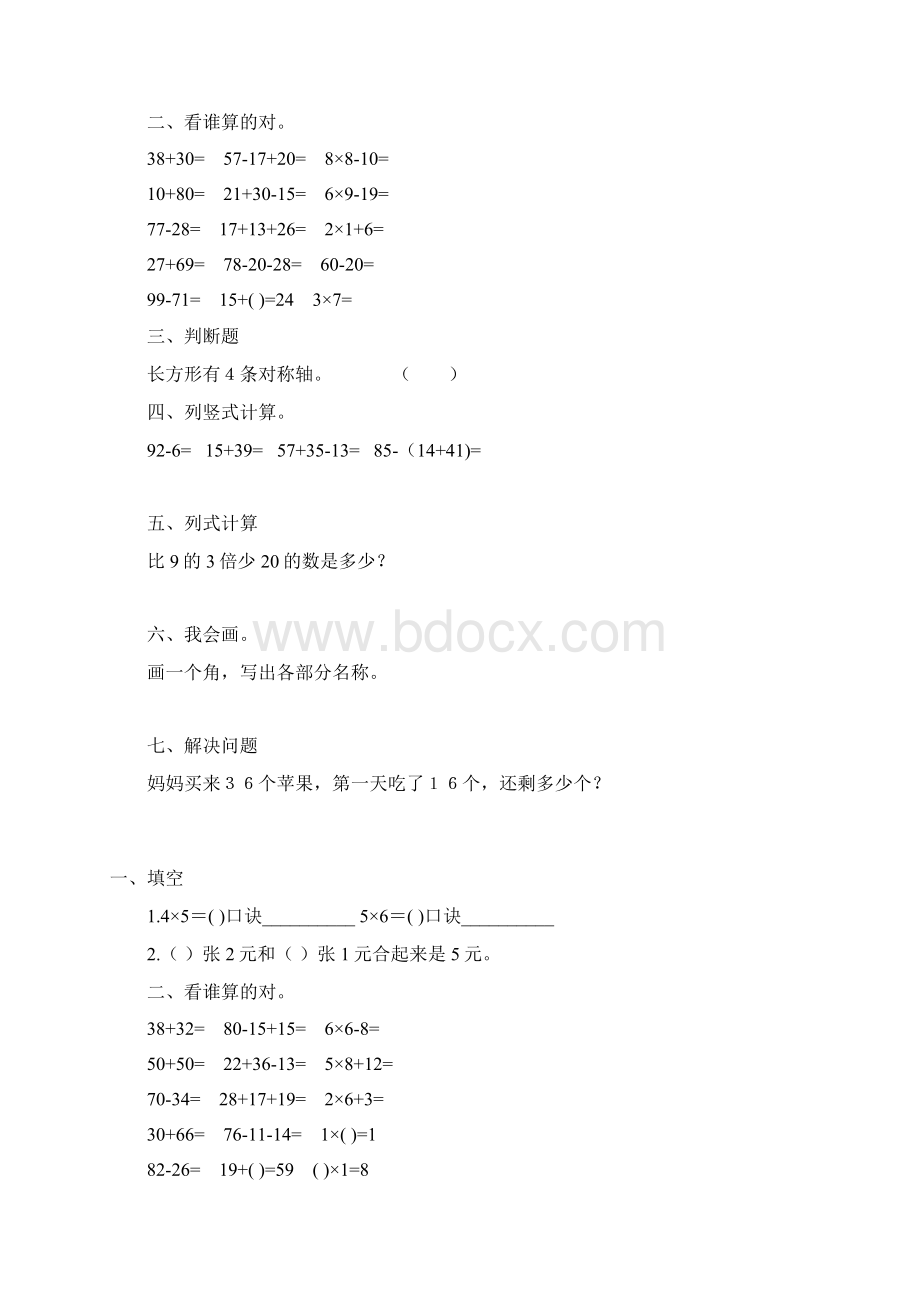 二年级数学上册寒假作业精品97.docx_第2页