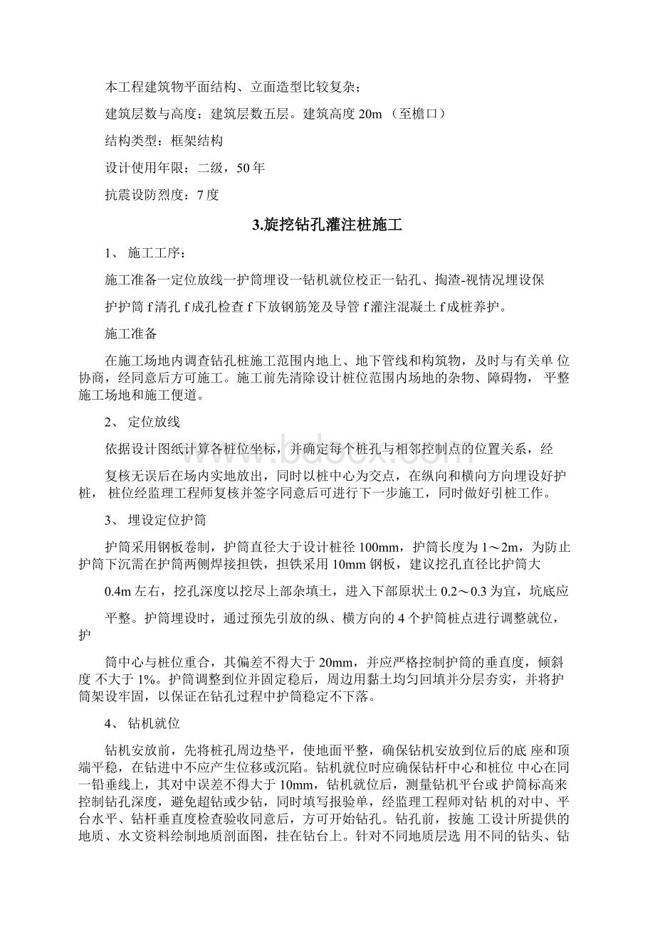 清水旋挖钻机桩基施工专项施工方案说明.docx_第2页