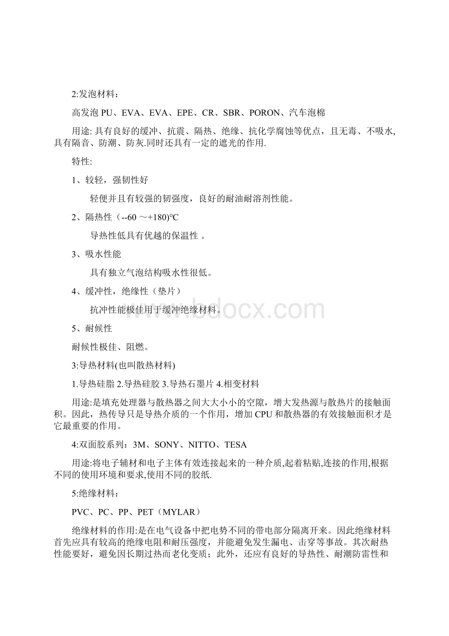 电子产品周边辅助材料Word文档下载推荐.docx_第2页