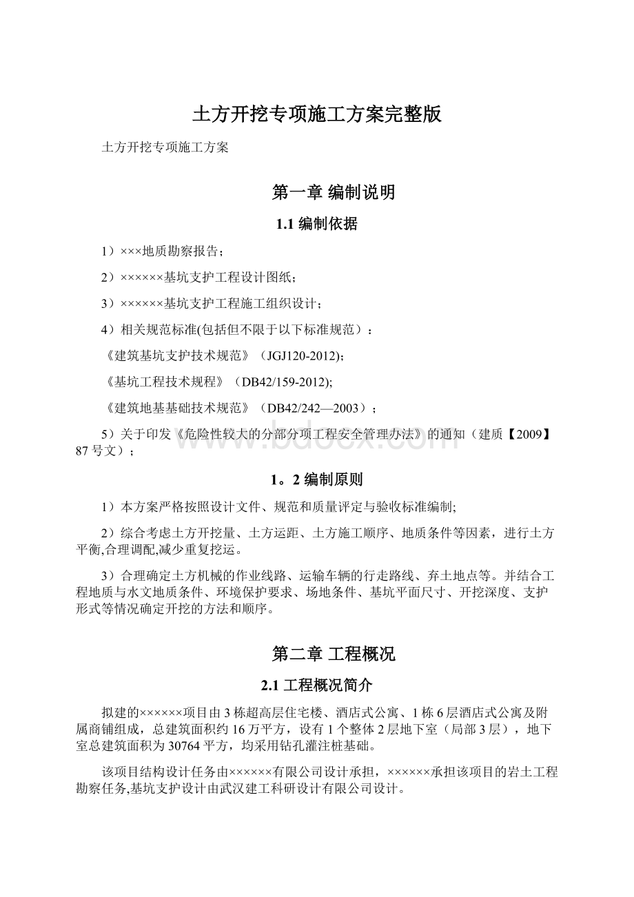 土方开挖专项施工方案完整版.docx