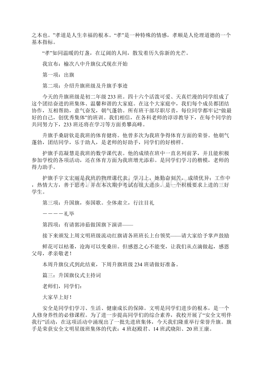 升国旗仪式主持词10篇范文.docx_第2页